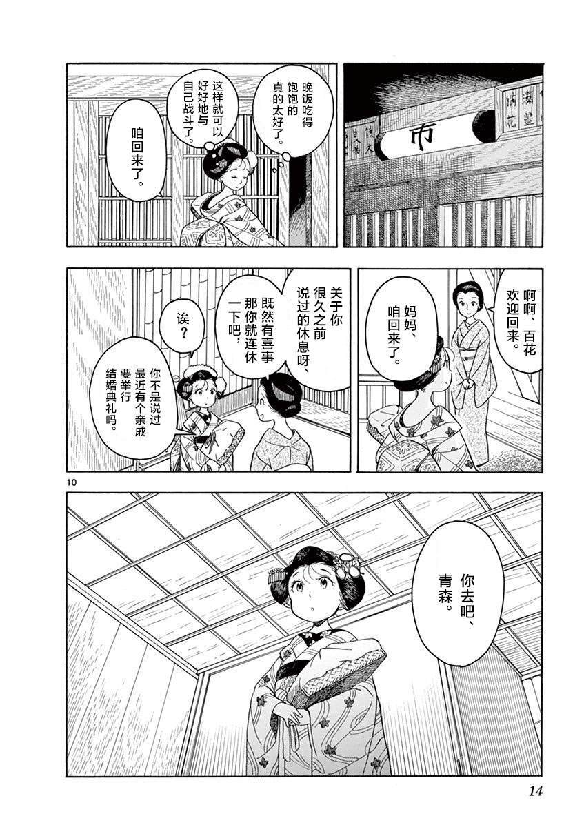 《舞伎家的料理人》漫画最新章节第130话 饭是体力之源免费下拉式在线观看章节第【10】张图片