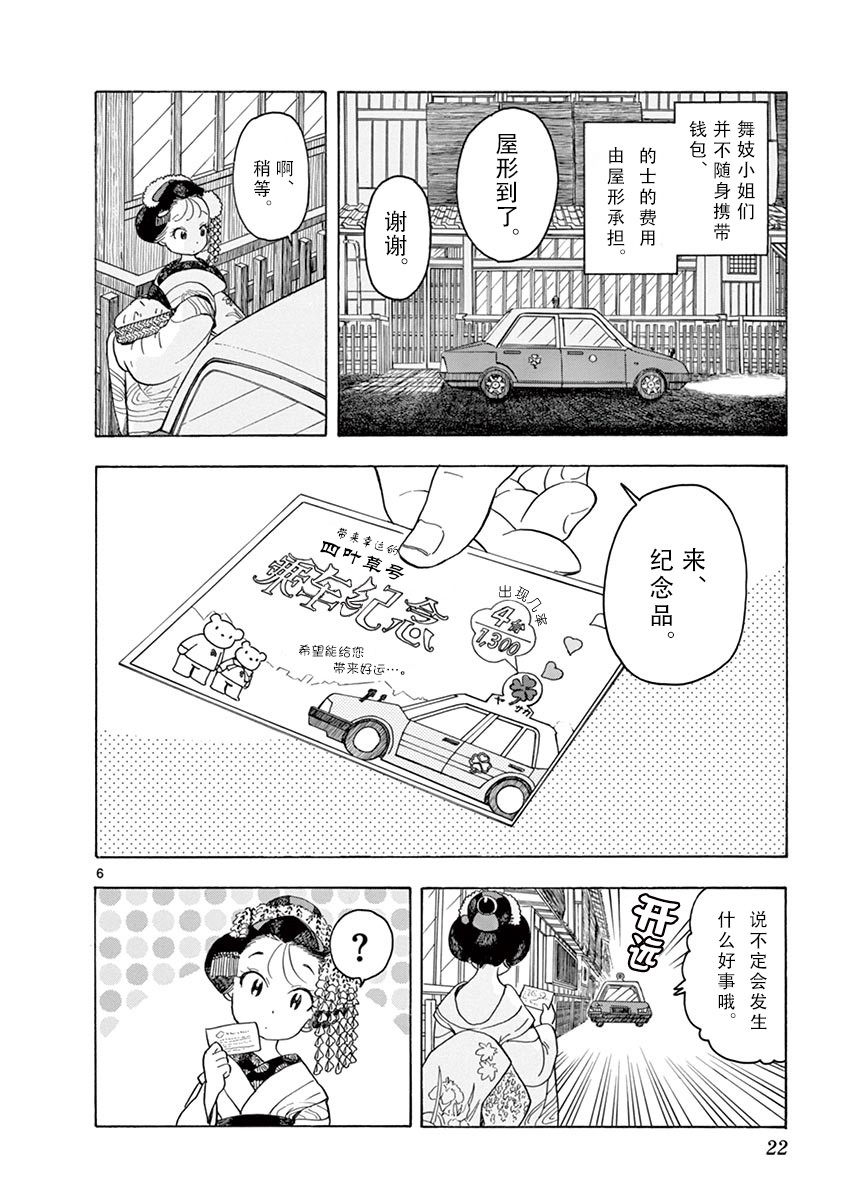 《舞伎家的料理人》漫画最新章节第87话免费下拉式在线观看章节第【6】张图片