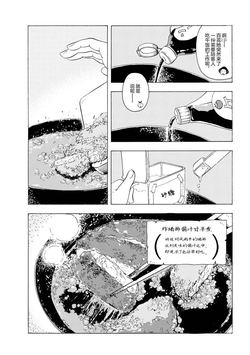 《舞伎家的料理人》漫画最新章节第211话免费下拉式在线观看章节第【2】张图片