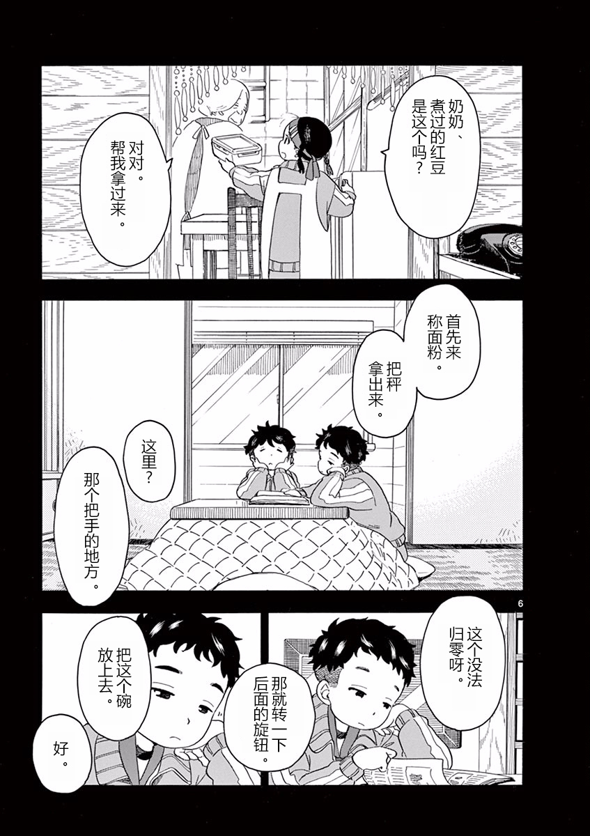 《舞伎家的料理人》漫画最新章节第49话免费下拉式在线观看章节第【6】张图片