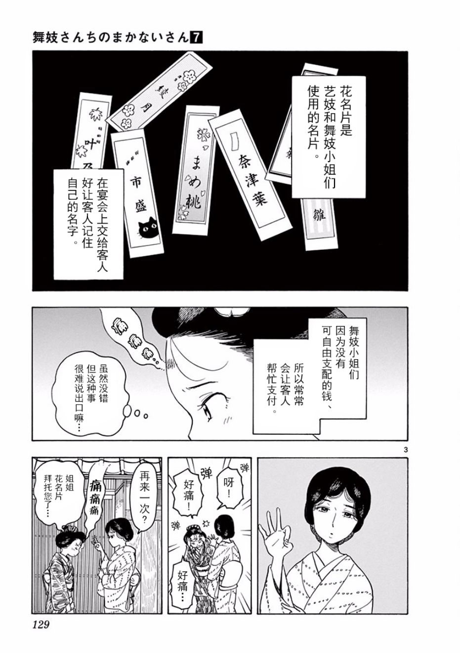 《舞伎家的料理人》漫画最新章节第74话免费下拉式在线观看章节第【3】张图片