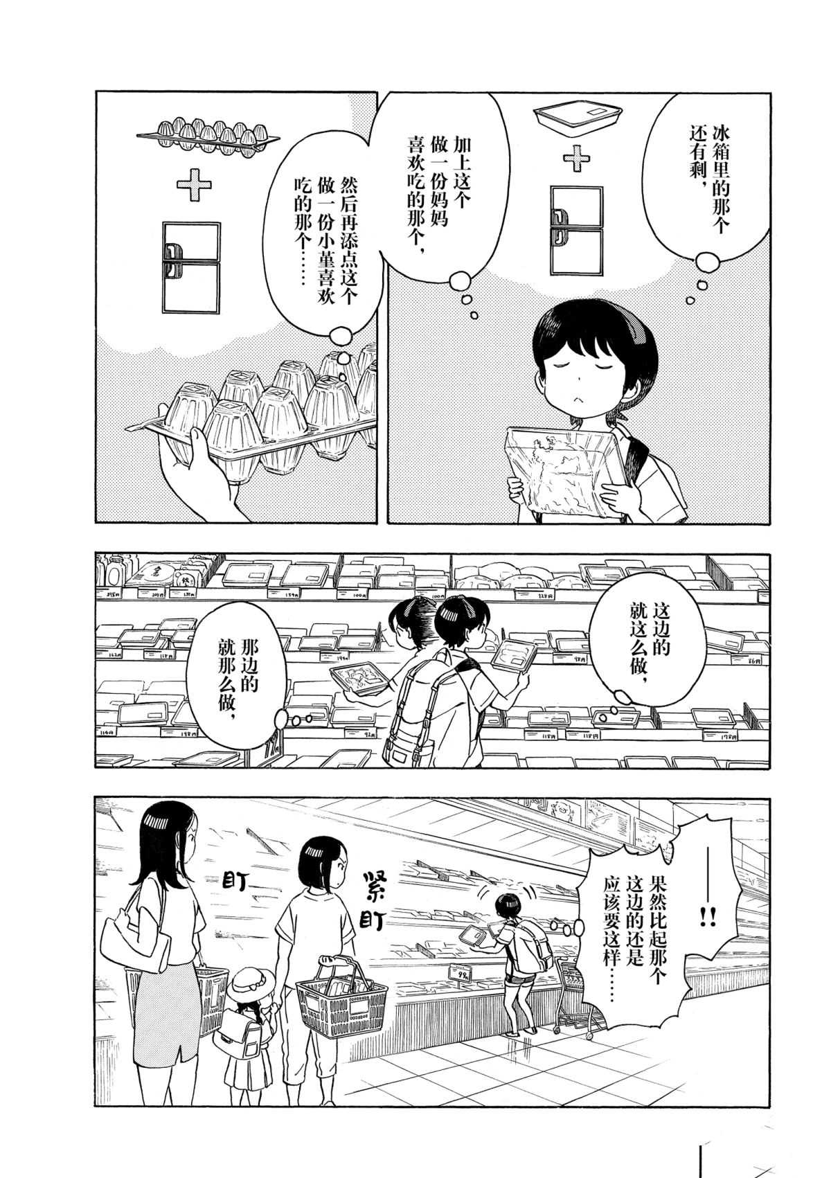 《舞伎家的料理人》漫画最新章节第145话 试看版免费下拉式在线观看章节第【2】张图片