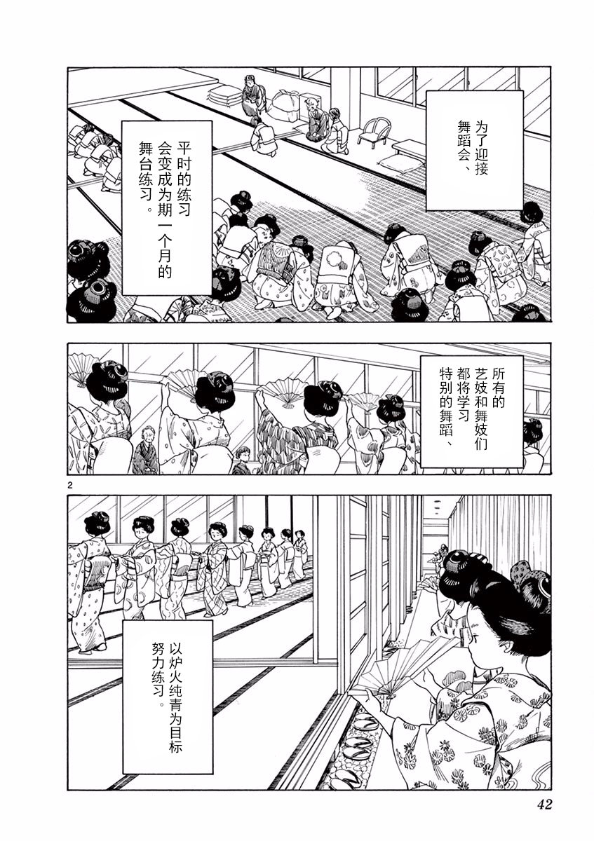 《舞伎家的料理人》漫画最新章节第56话免费下拉式在线观看章节第【2】张图片