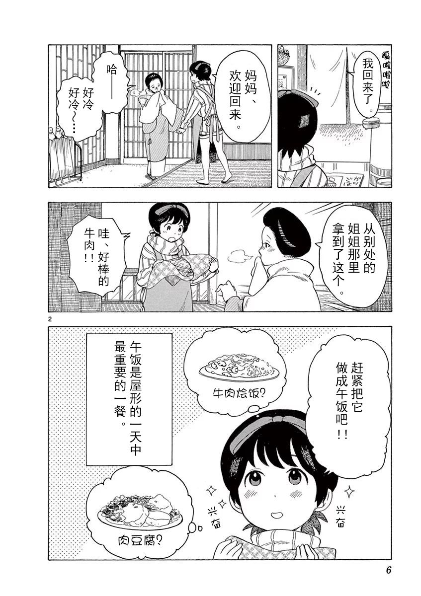 《舞伎家的料理人》漫画最新章节第31话免费下拉式在线观看章节第【8】张图片