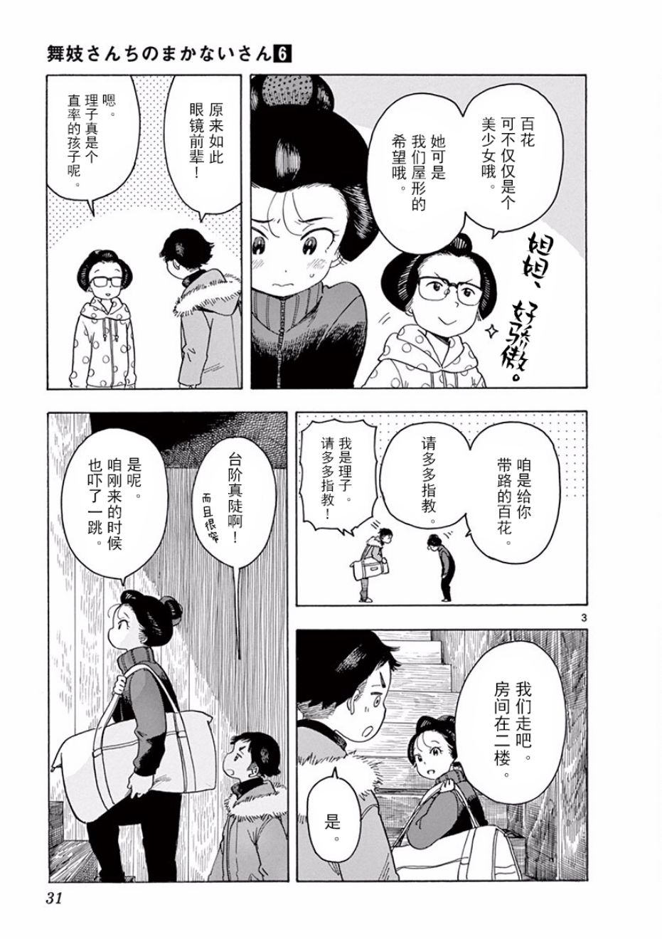 《舞伎家的料理人》漫画最新章节第55话免费下拉式在线观看章节第【3】张图片