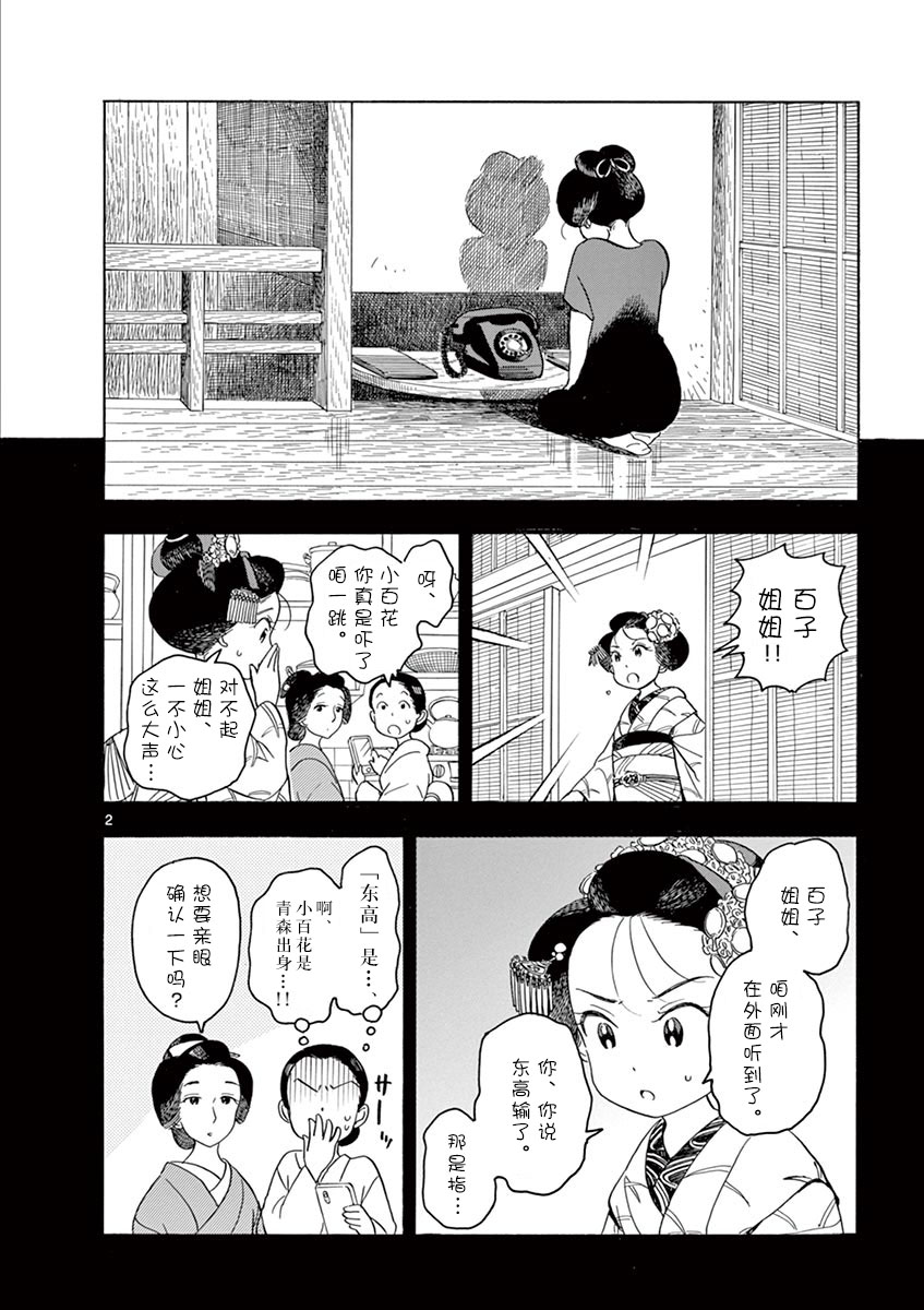 《舞伎家的料理人》漫画最新章节第128话 输掉比赛的原因免费下拉式在线观看章节第【2】张图片