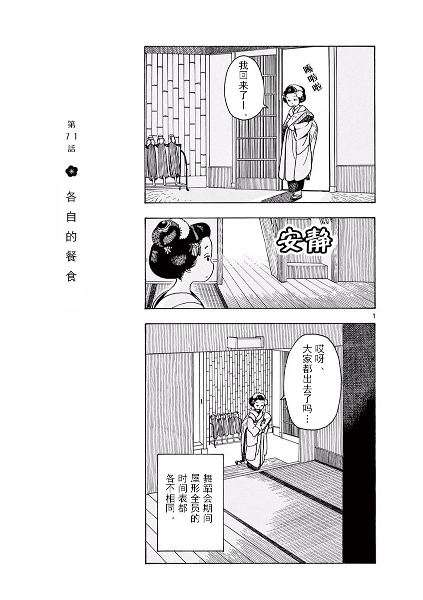 《舞伎家的料理人》漫画最新章节第71话免费下拉式在线观看章节第【1】张图片