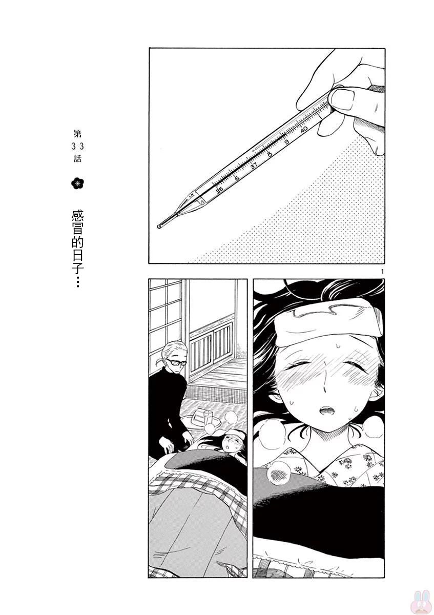 《舞伎家的料理人》漫画最新章节第33话免费下拉式在线观看章节第【1】张图片