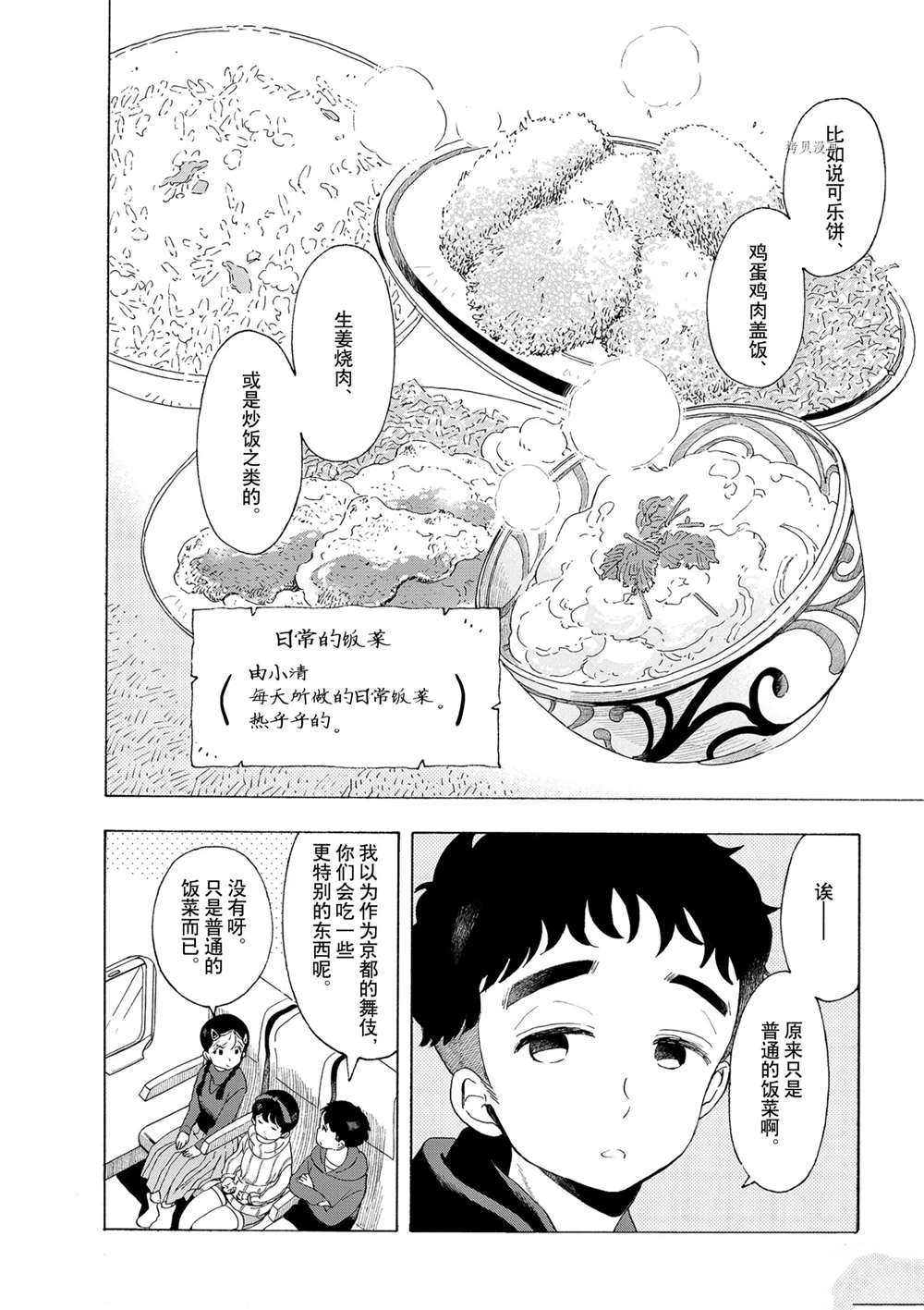 《舞伎家的料理人》漫画最新章节第166话 试看版免费下拉式在线观看章节第【6】张图片