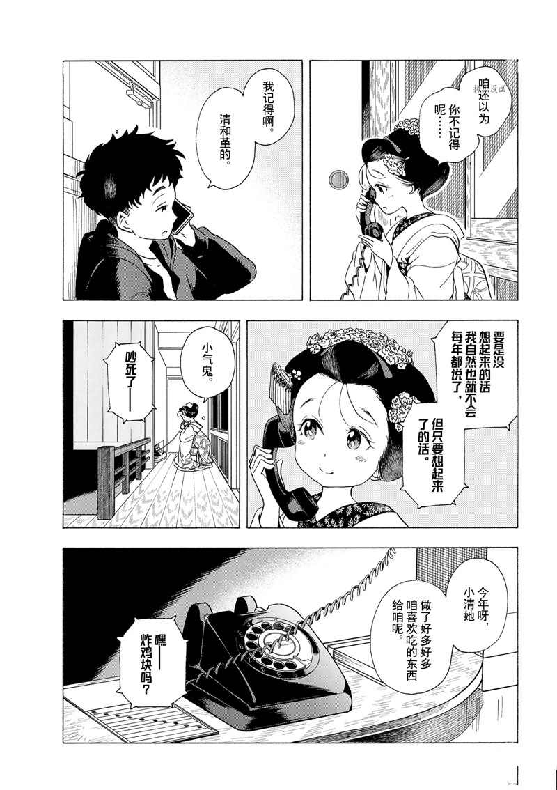 《舞伎家的料理人》漫画最新章节第193话 试看版免费下拉式在线观看章节第【8】张图片