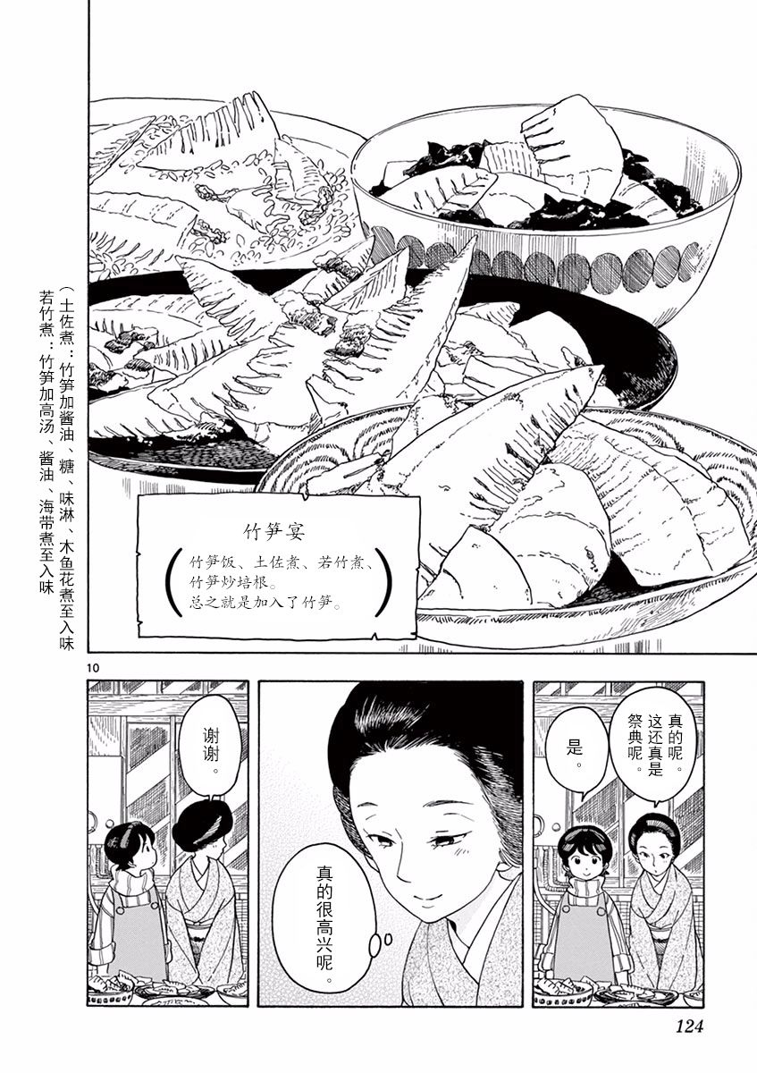 《舞伎家的料理人》漫画最新章节第73话免费下拉式在线观看章节第【10】张图片