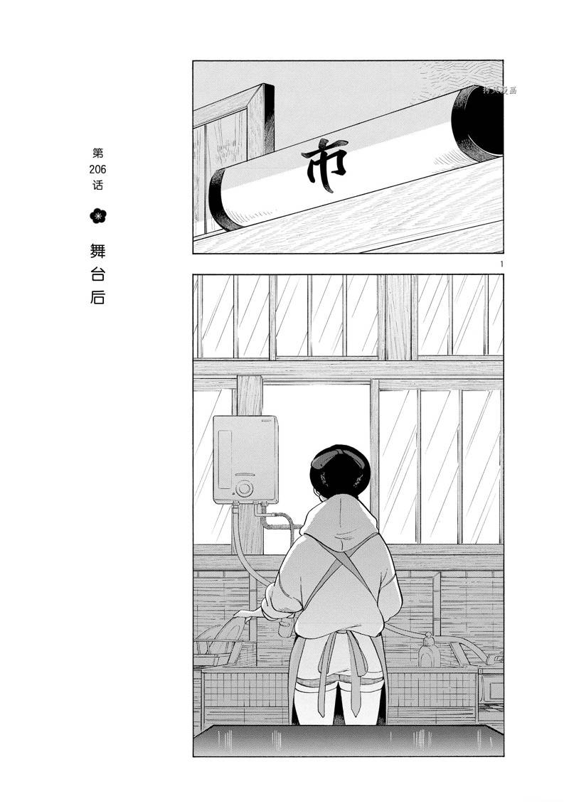 《舞伎家的料理人》漫画最新章节第206话免费下拉式在线观看章节第【3】张图片