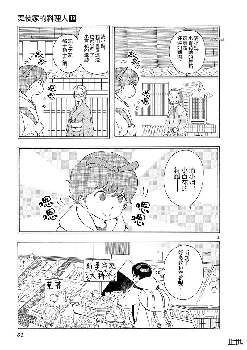 《舞伎家的料理人》漫画最新章节第198话免费下拉式在线观看章节第【5】张图片