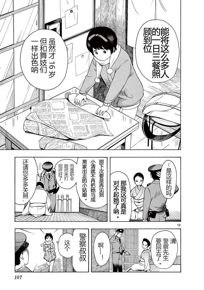 《舞伎家的料理人》漫画最新章节第6话免费下拉式在线观看章节第【9】张图片