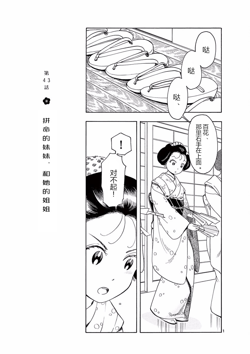 《舞伎家的料理人》漫画最新章节第43话免费下拉式在线观看章节第【1】张图片