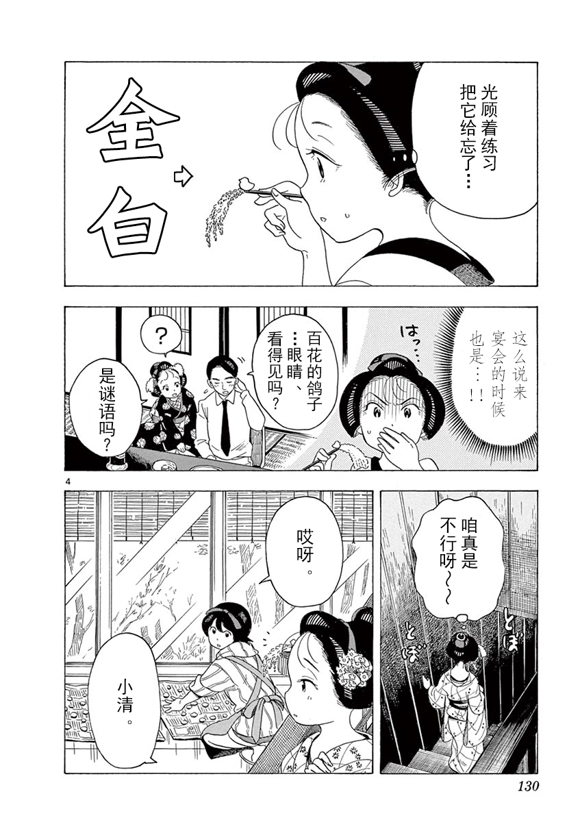 《舞伎家的料理人》漫画最新章节第30话免费下拉式在线观看章节第【4】张图片