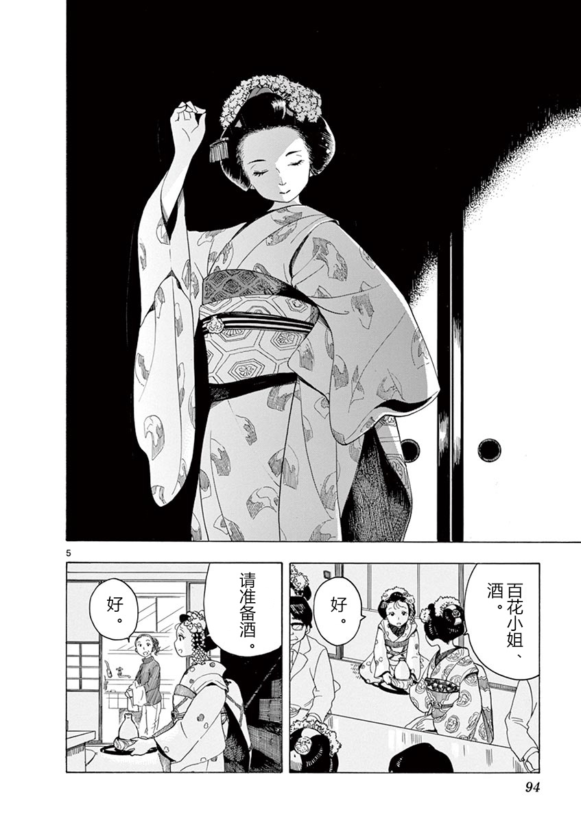 《舞伎家的料理人》漫画最新章节第16话免费下拉式在线观看章节第【6】张图片