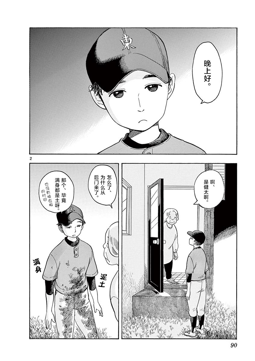 《舞伎家的料理人》漫画最新章节第115话 久违的那个免费下拉式在线观看章节第【2】张图片