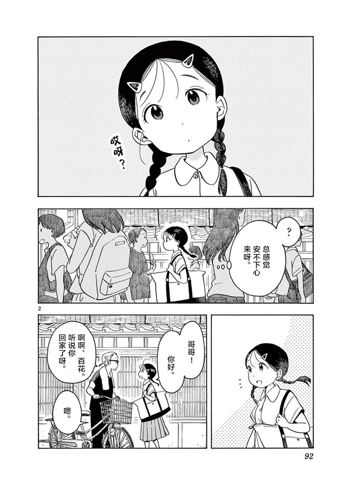 《舞伎家的料理人》漫画最新章节第137话免费下拉式在线观看章节第【2】张图片