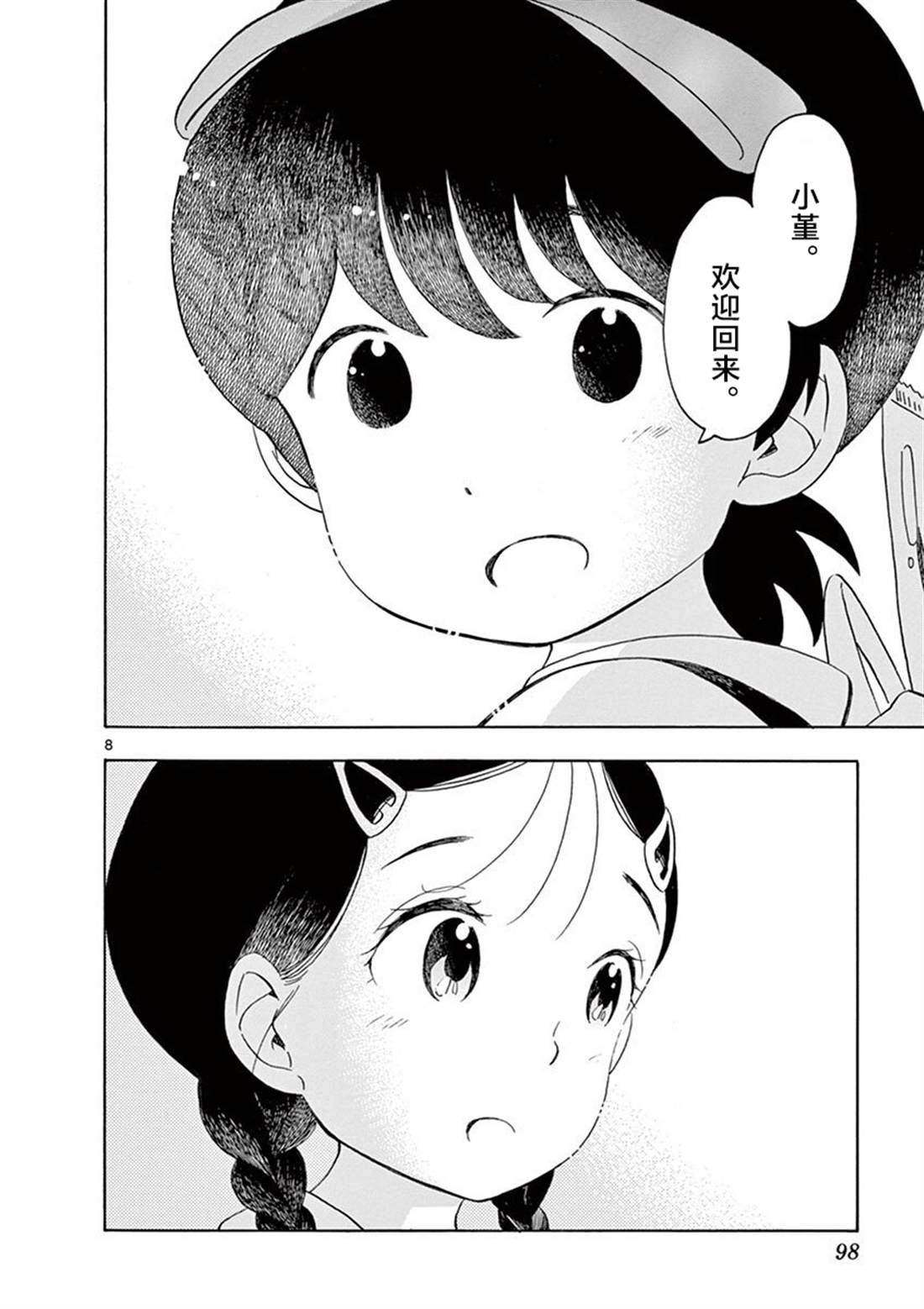 《舞伎家的料理人》漫画最新章节第137话免费下拉式在线观看章节第【8】张图片