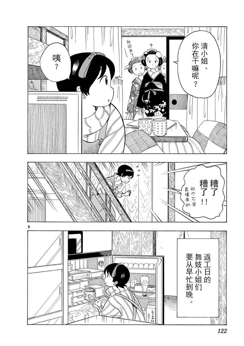 《舞伎家的料理人》漫画最新章节第29话免费下拉式在线观看章节第【9】张图片