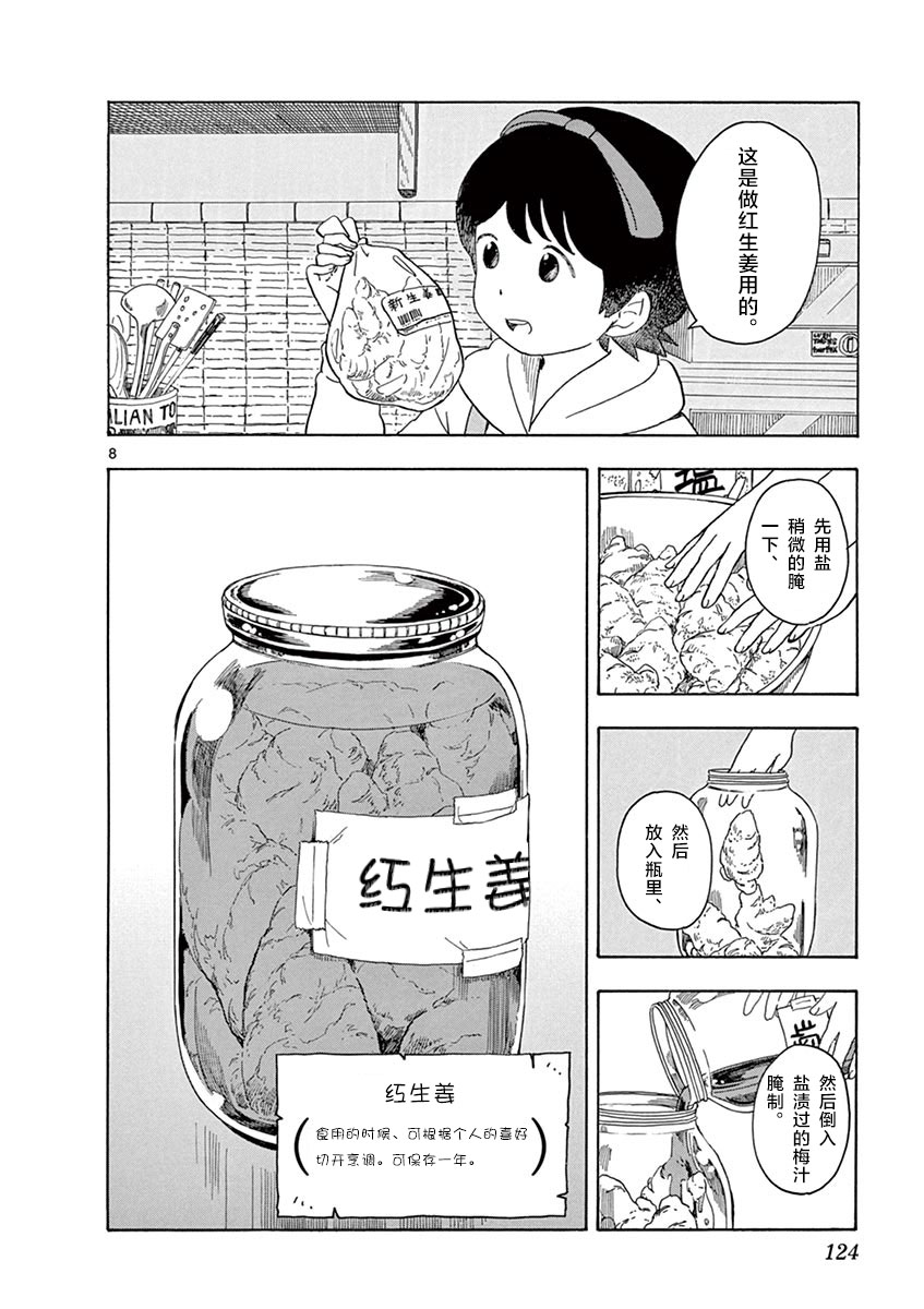 《舞伎家的料理人》漫画最新章节第106话 当季的风景诗免费下拉式在线观看章节第【8】张图片