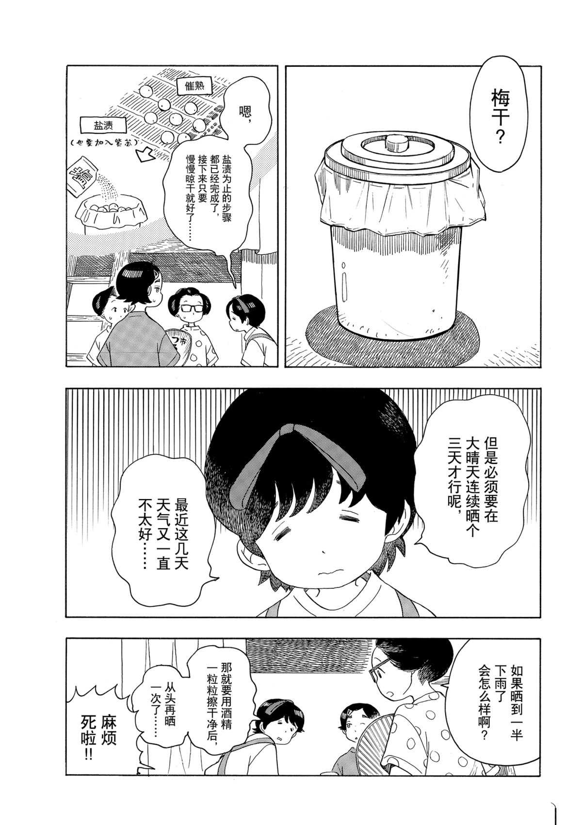 《舞伎家的料理人》漫画最新章节第142话 试看版免费下拉式在线观看章节第【4】张图片