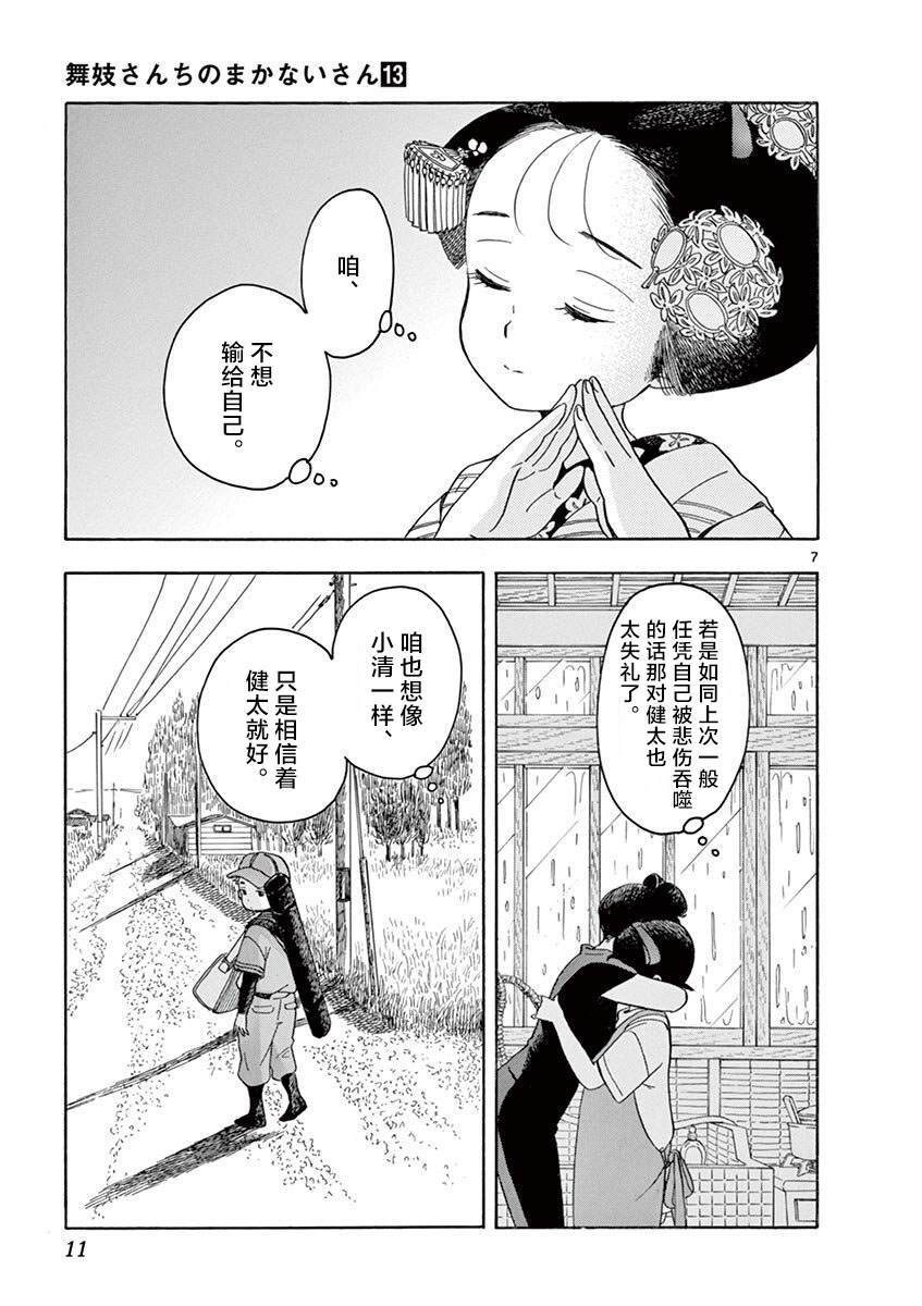 《舞伎家的料理人》漫画最新章节第130话 饭是体力之源免费下拉式在线观看章节第【7】张图片