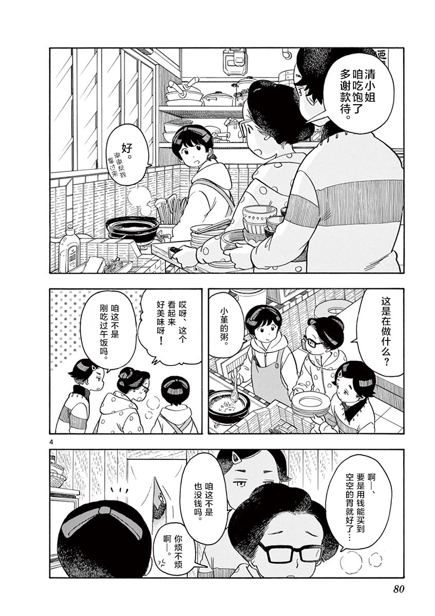 《舞伎家的料理人》漫画最新章节第114话 两人的距离免费下拉式在线观看章节第【4】张图片