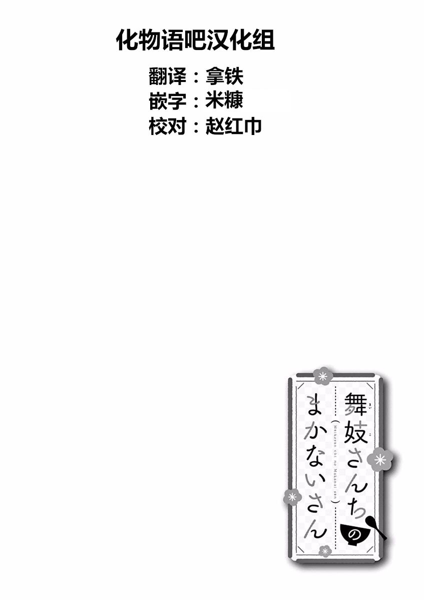 《舞伎家的料理人》漫画最新章节第80话免费下拉式在线观看章节第【12】张图片