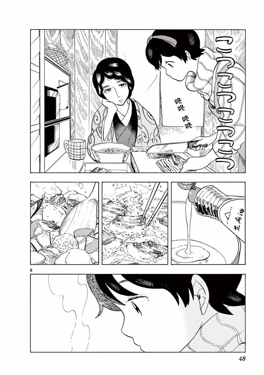 《舞伎家的料理人》漫画最新章节第45话免费下拉式在线观看章节第【8】张图片