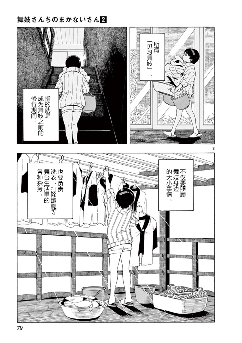 《舞伎家的料理人》漫画最新章节第15话免费下拉式在线观看章节第【3】张图片