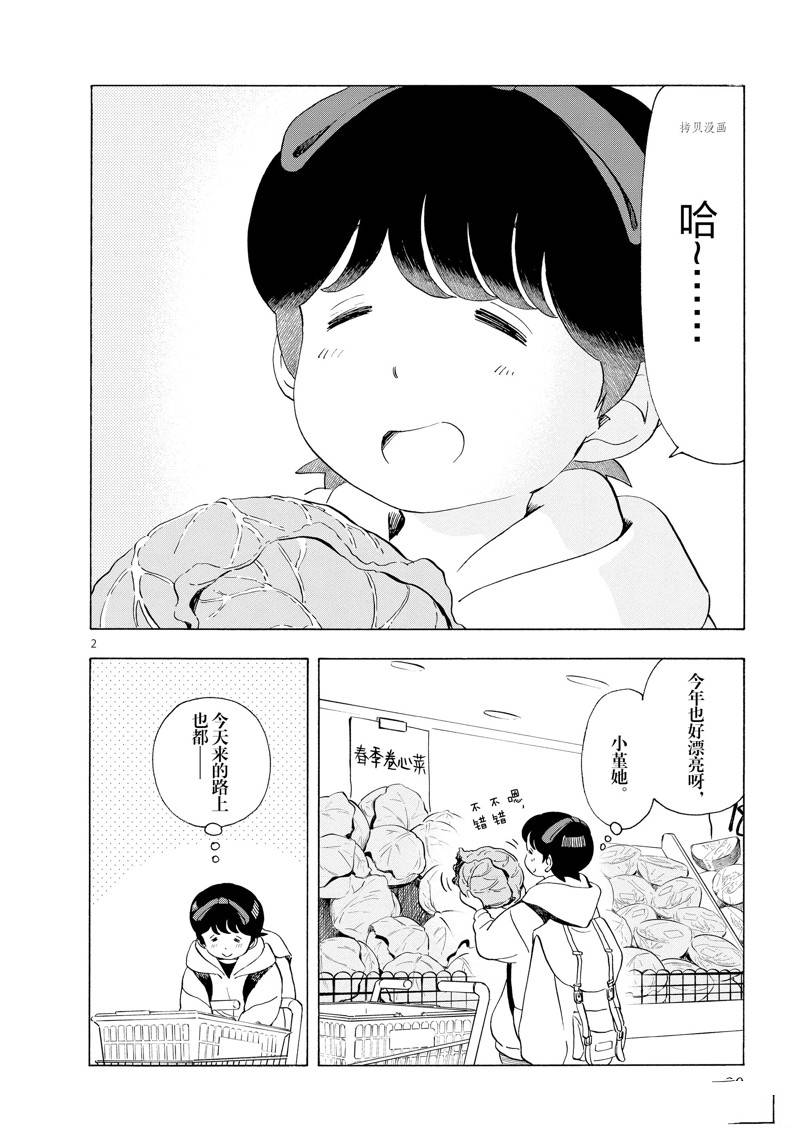 《舞伎家的料理人》漫画最新章节第198话免费下拉式在线观看章节第【4】张图片