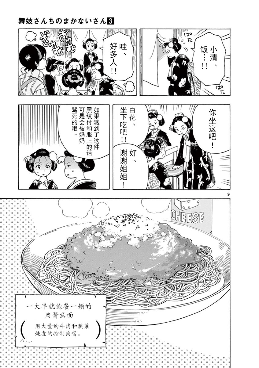 《舞伎家的料理人》漫画最新章节第28话免费下拉式在线观看章节第【9】张图片