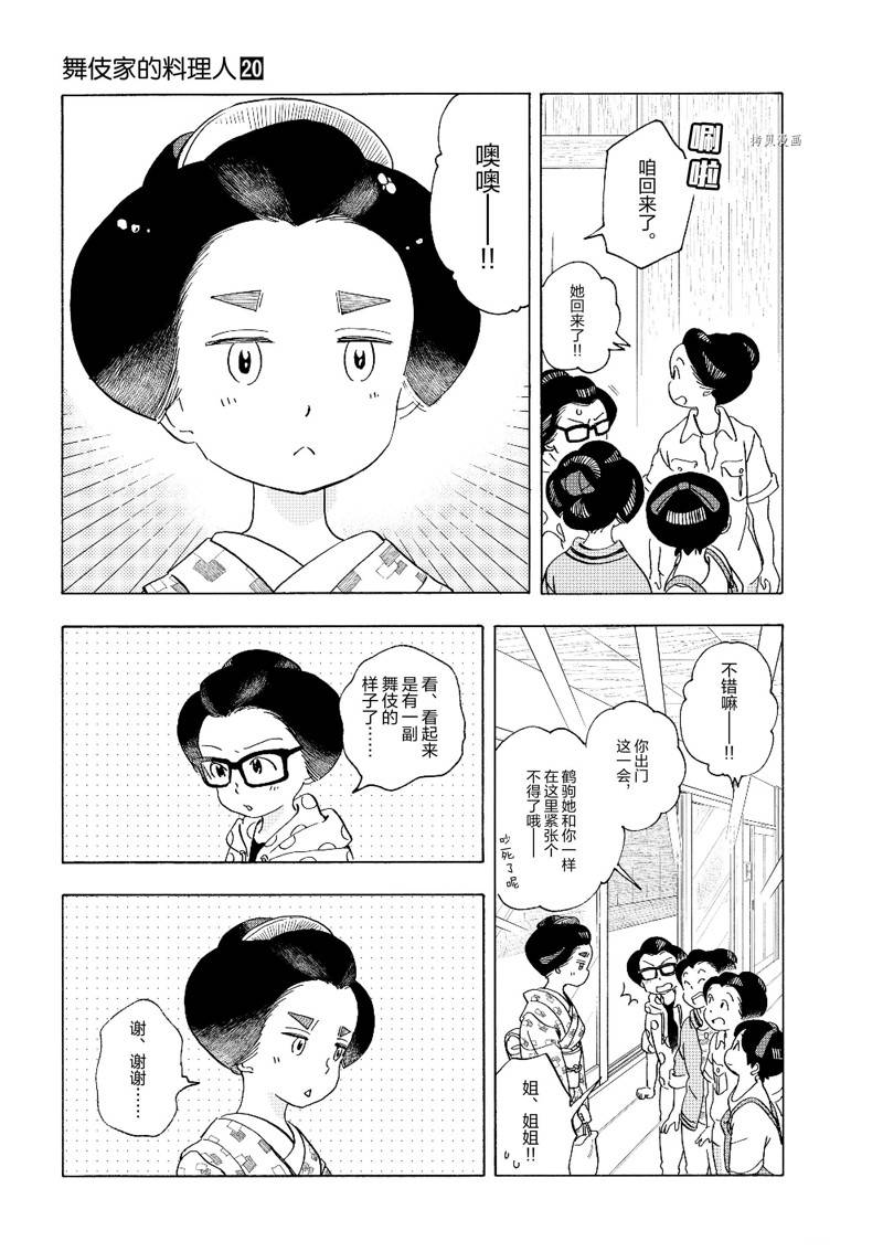 《舞伎家的料理人》漫画最新章节第210话免费下拉式在线观看章节第【9】张图片