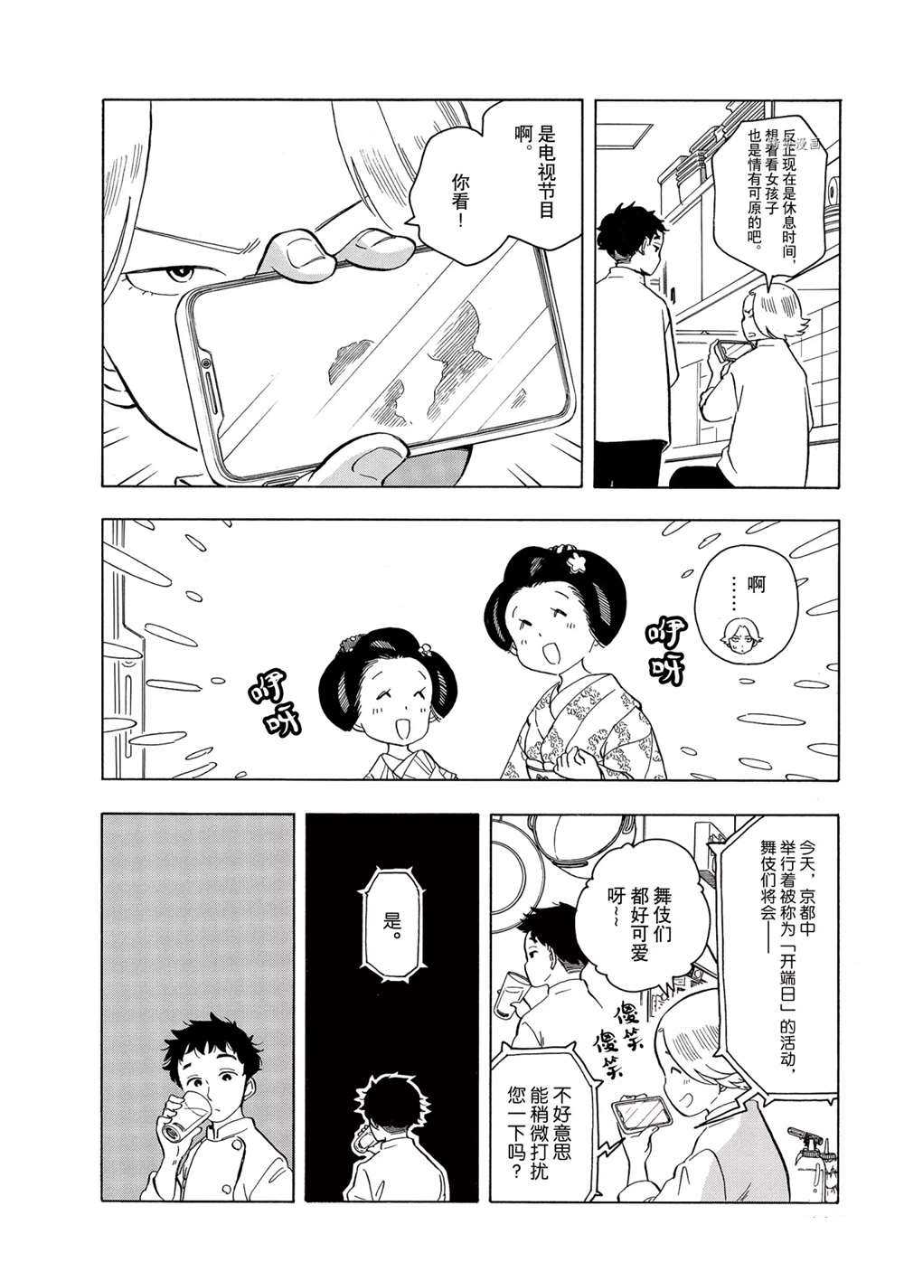 《舞伎家的料理人》漫画最新章节第161话 试看版免费下拉式在线观看章节第【4】张图片