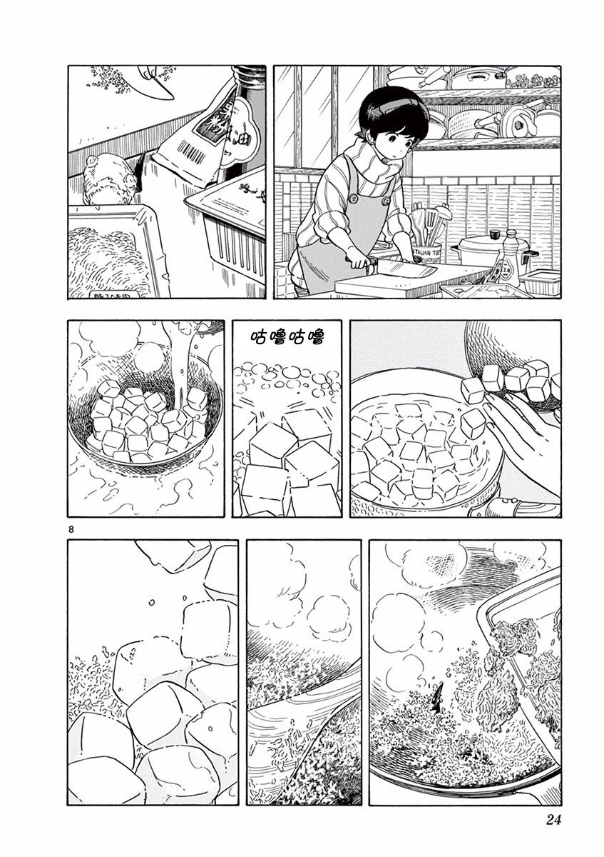 《舞伎家的料理人》漫画最新章节第76话免费下拉式在线观看章节第【8】张图片