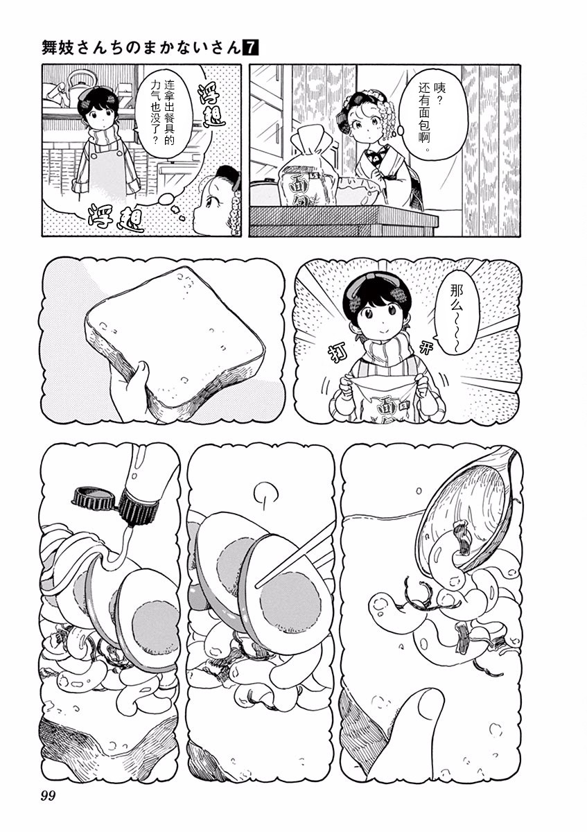 《舞伎家的料理人》漫画最新章节第71话免费下拉式在线观看章节第【9】张图片