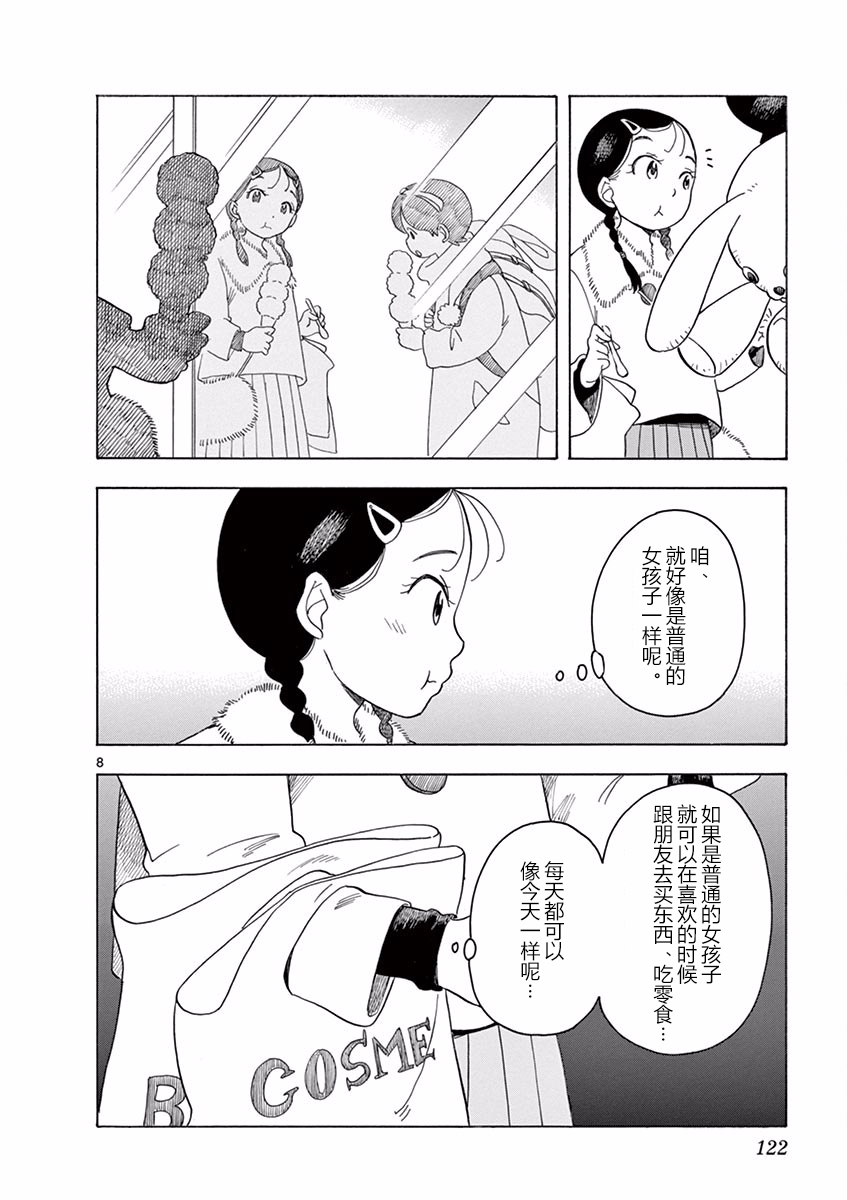 《舞伎家的料理人》漫画最新章节第51话免费下拉式在线观看章节第【8】张图片