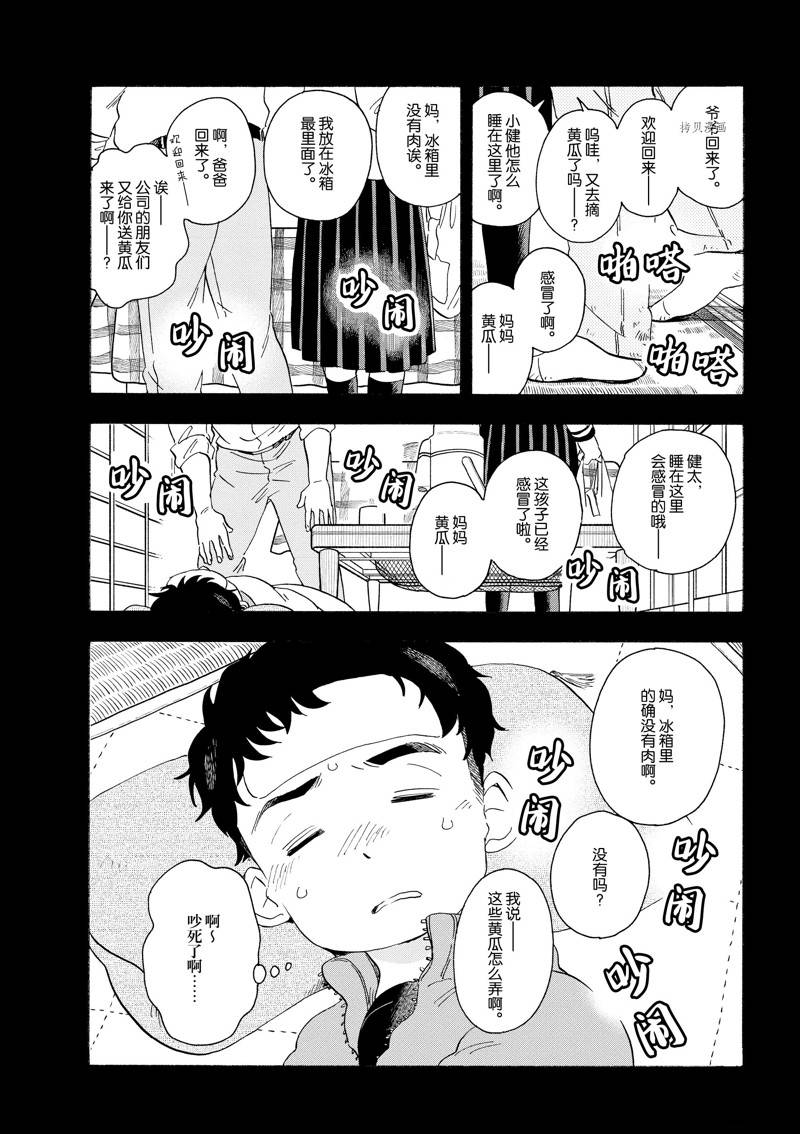 《舞伎家的料理人》漫画最新章节第213话免费下拉式在线观看章节第【4】张图片