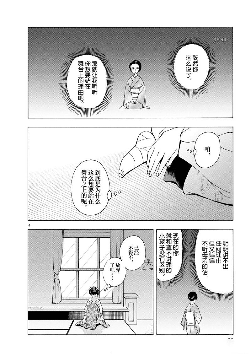 《舞伎家的料理人》漫画最新章节第202话免费下拉式在线观看章节第【6】张图片