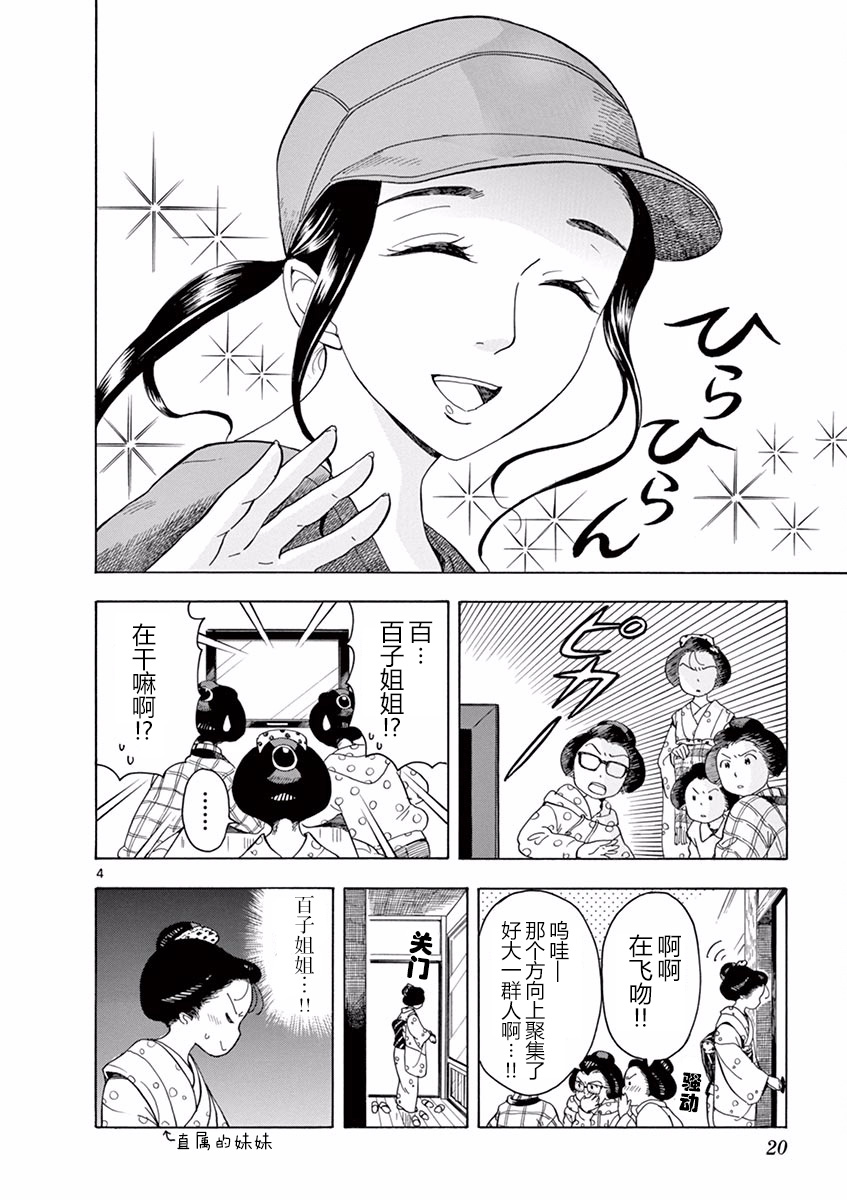 《舞伎家的料理人》漫画最新章节第43话免费下拉式在线观看章节第【4】张图片