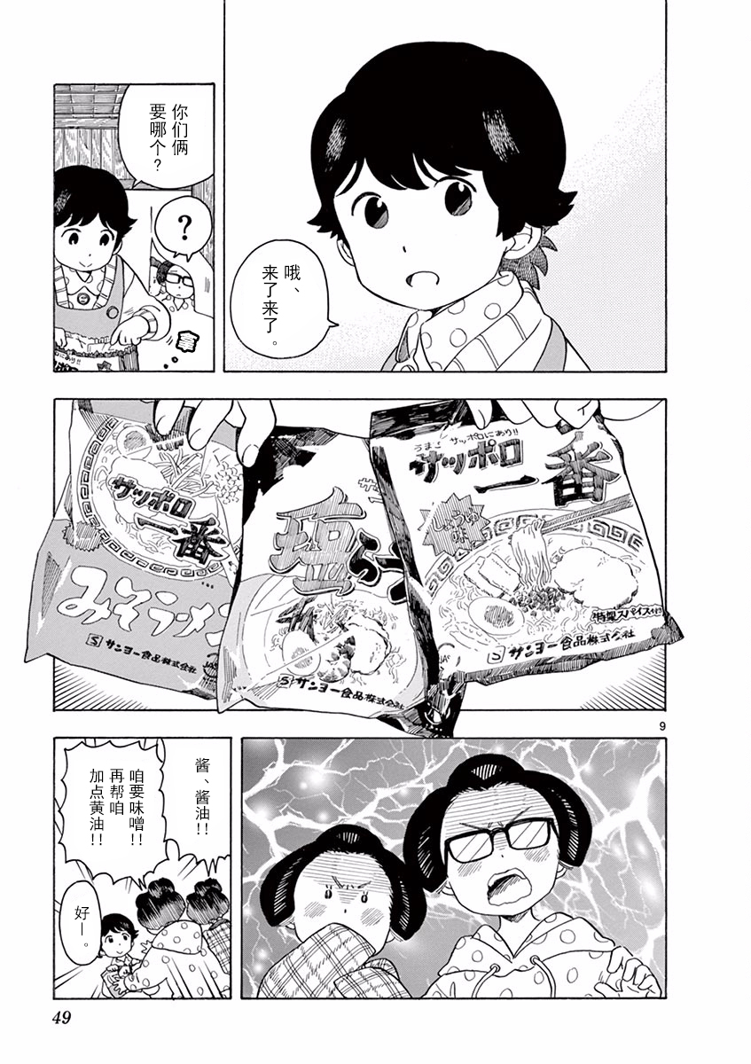 《舞伎家的料理人》漫画最新章节第56话免费下拉式在线观看章节第【9】张图片