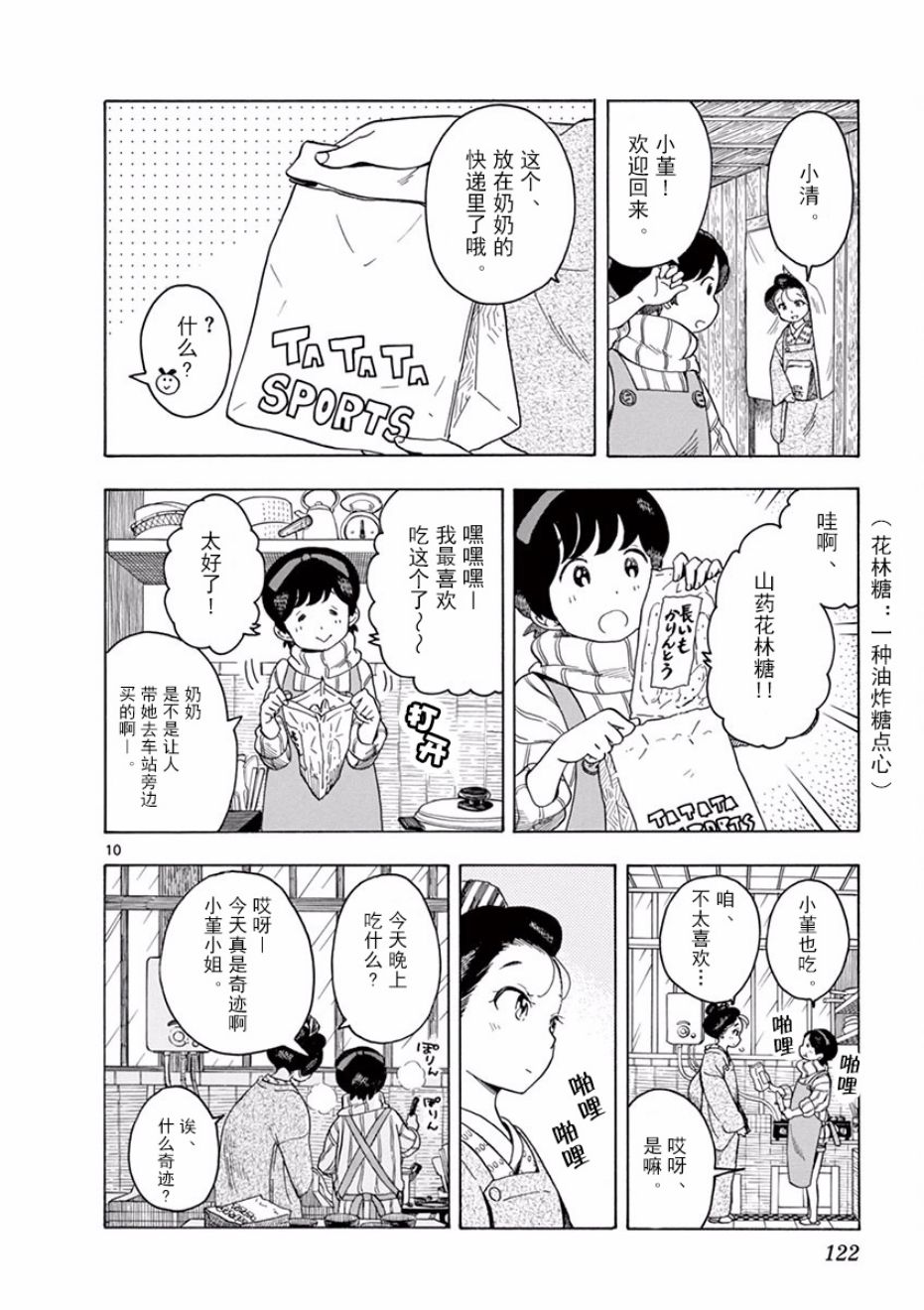 《舞伎家的料理人》漫画最新章节第62话免费下拉式在线观看章节第【10】张图片