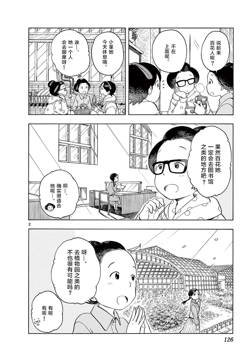 《舞伎家的料理人》漫画最新章节第118话 百花的公休日免费下拉式在线观看章节第【2】张图片