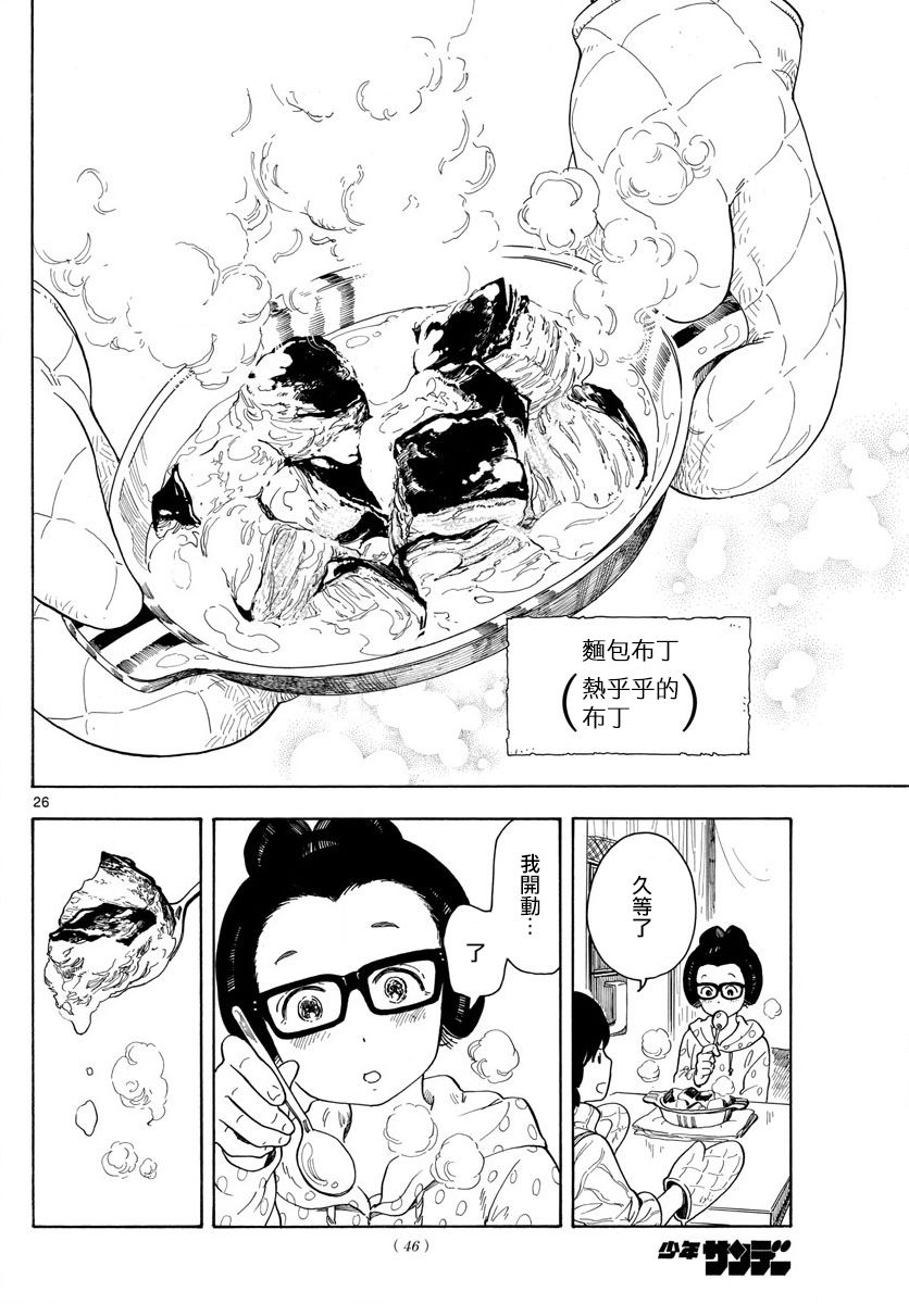 《舞伎家的料理人》漫画最新章节第1话免费下拉式在线观看章节第【25】张图片