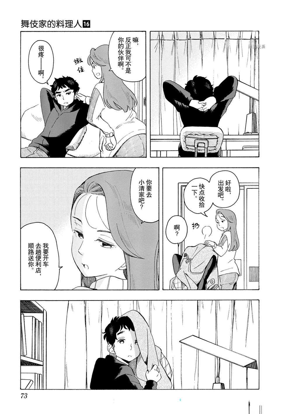 《舞伎家的料理人》漫画最新章节第168话 试看版免费下拉式在线观看章节第【9】张图片