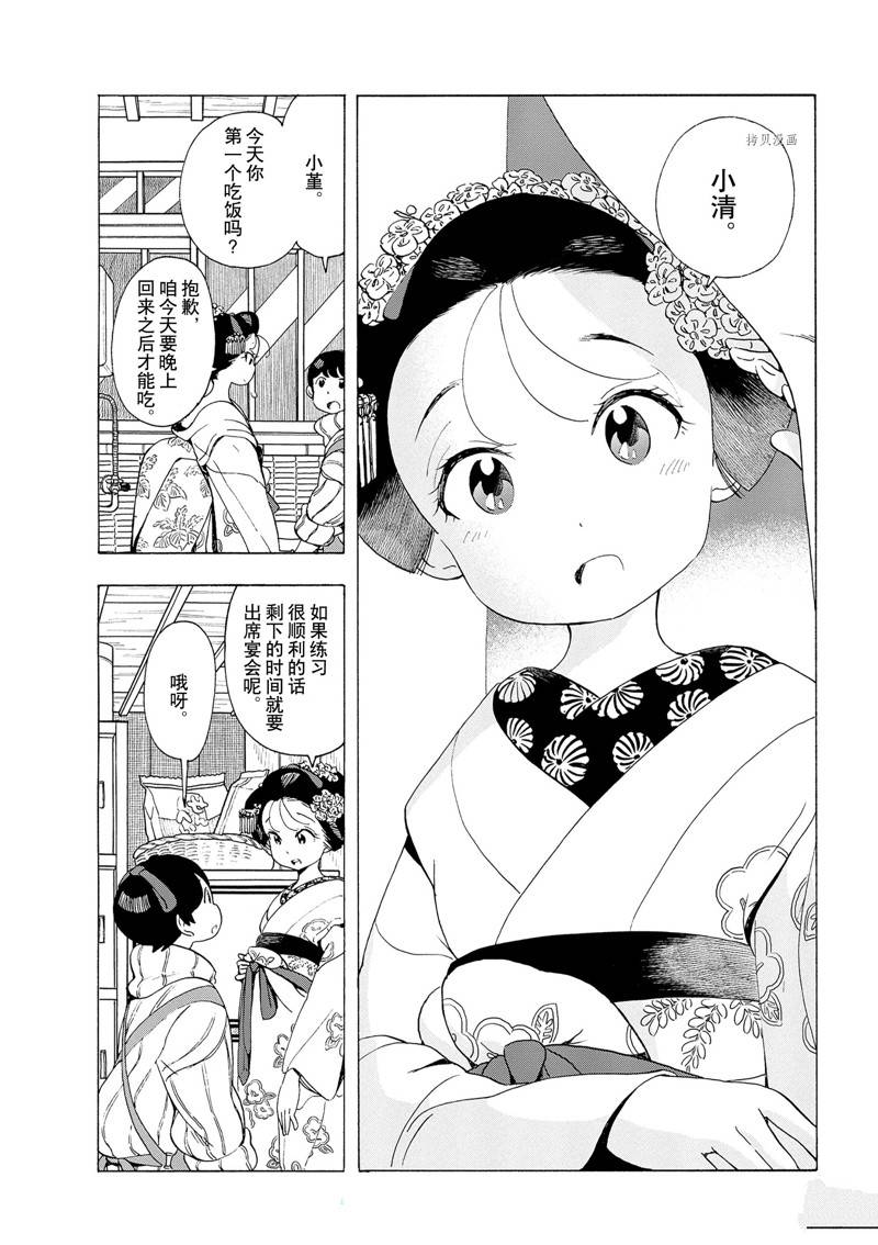 《舞伎家的料理人》漫画最新章节第188话免费下拉式在线观看章节第【4】张图片