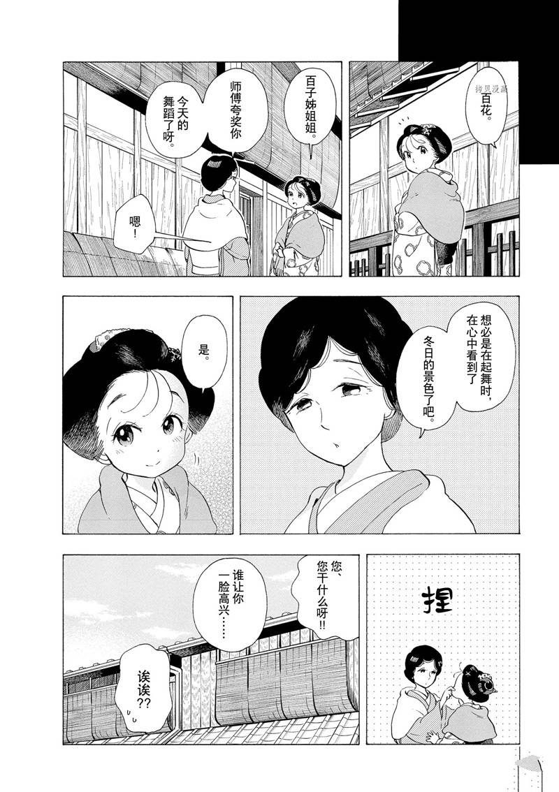 《舞伎家的料理人》漫画最新章节第189话免费下拉式在线观看章节第【10】张图片