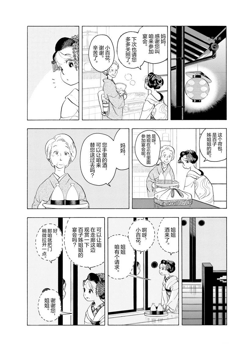 《舞伎家的料理人》漫画最新章节第209话免费下拉式在线观看章节第【6】张图片